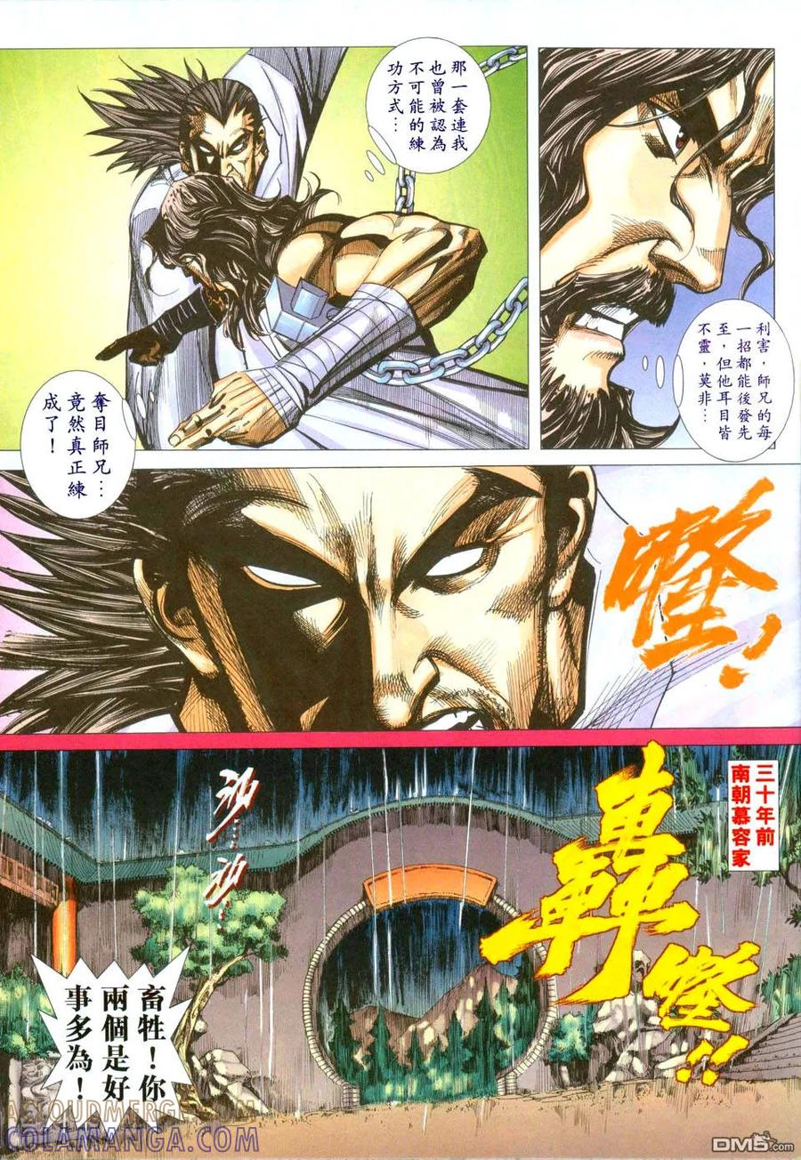 《霸刀》第432卷 第5页