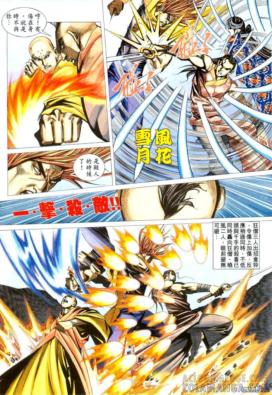 《霸刀》第432卷 第15页