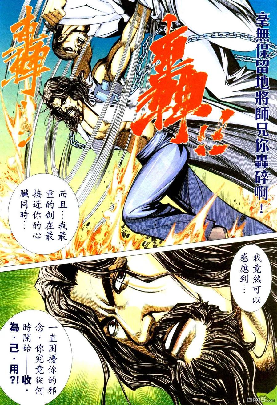 《霸刀》第432卷 第30页