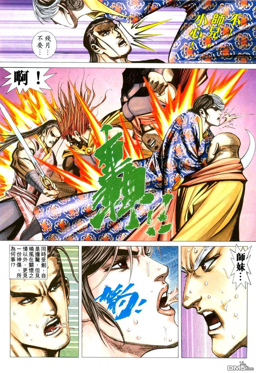 《霸刀》第432卷 第16页