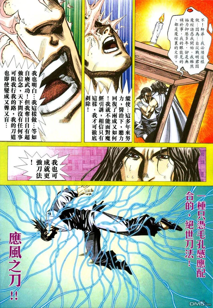 《霸刀》第432卷 第10页
