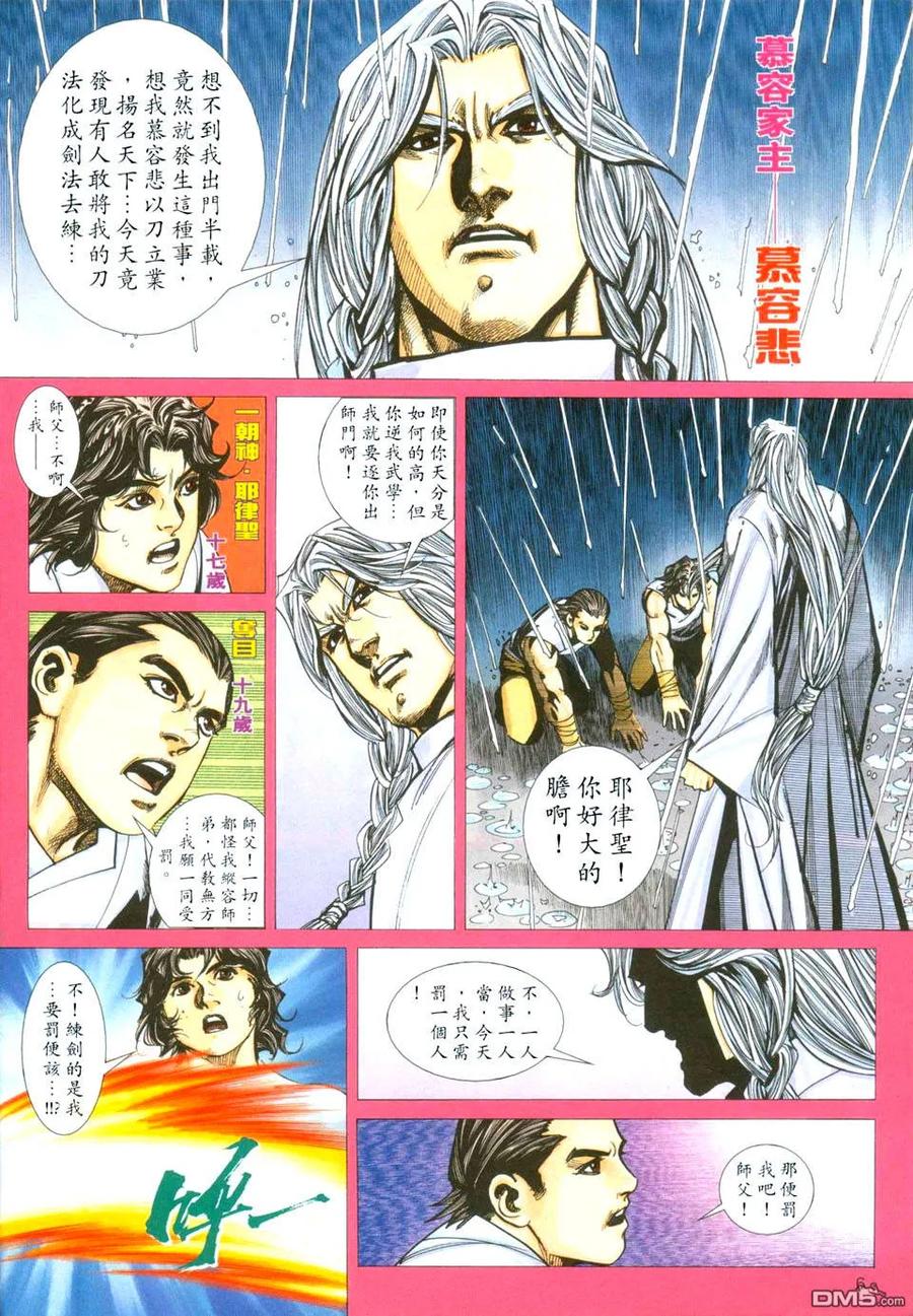 《霸刀》第432卷 第6页