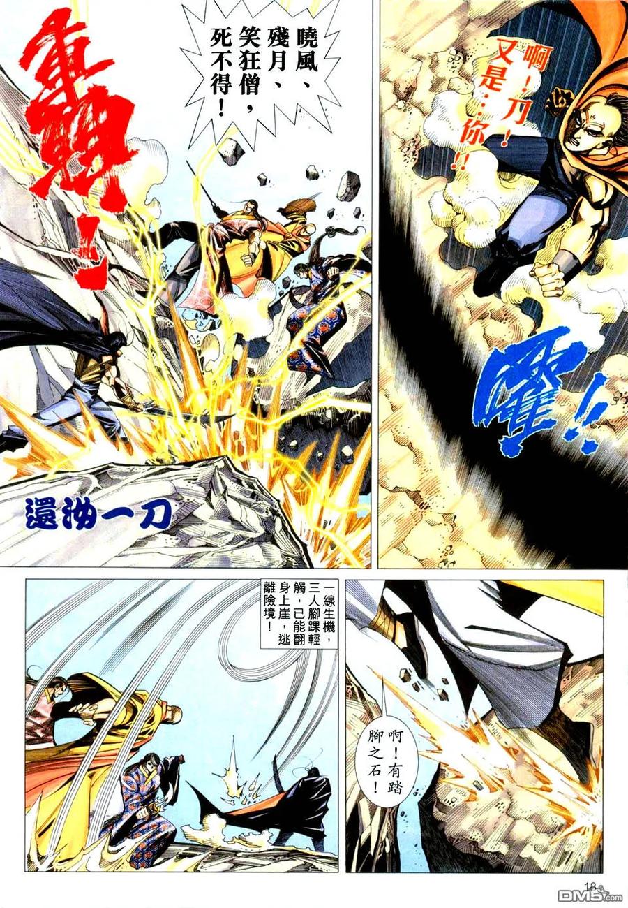 《霸刀》第432卷 第18页