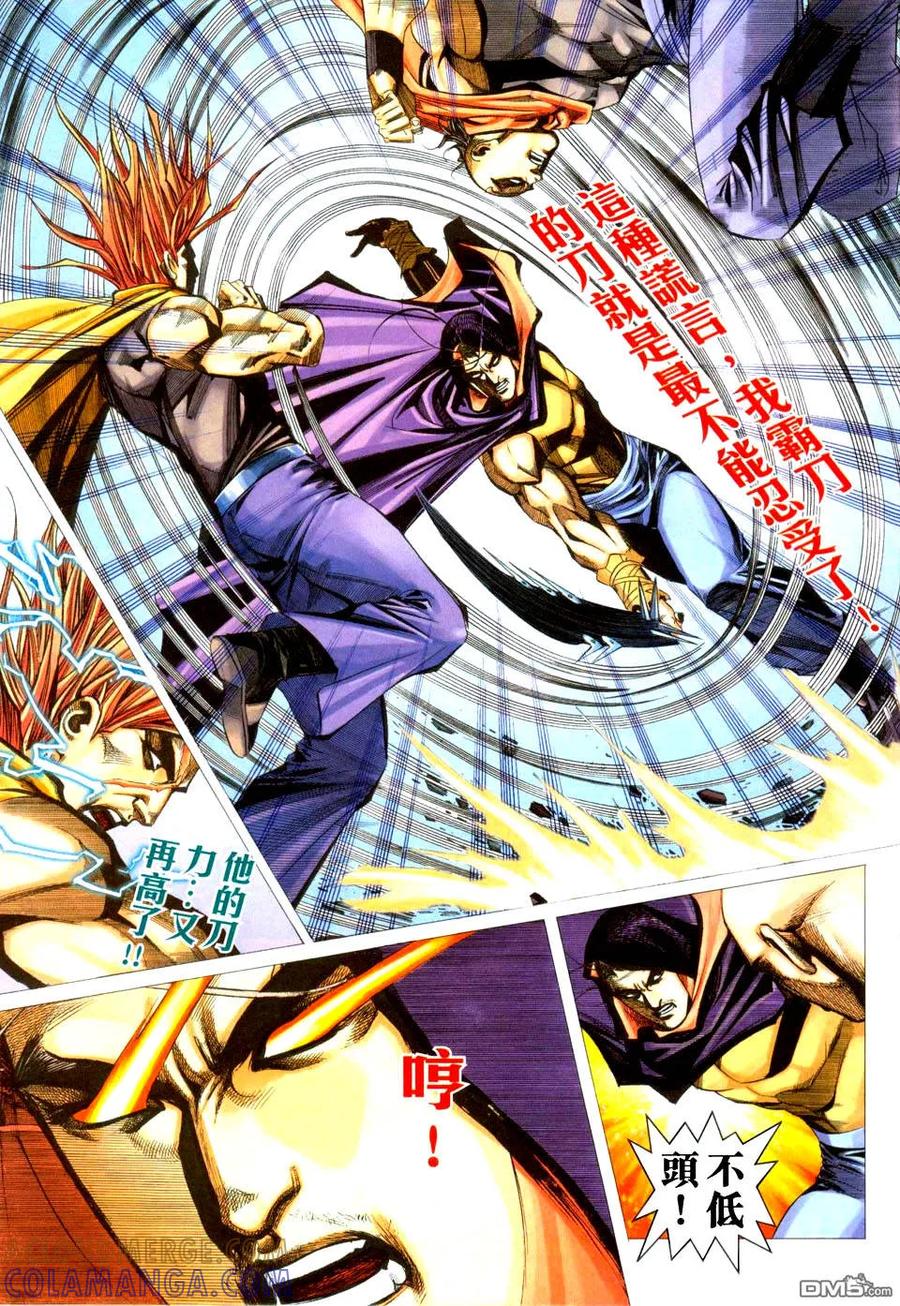 《霸刀》第432卷 第21页