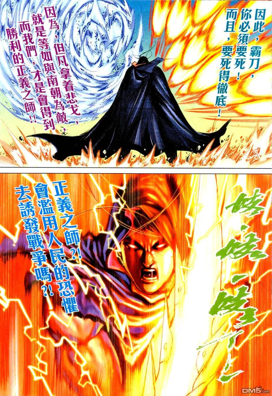 《霸刀》第432卷 第20页