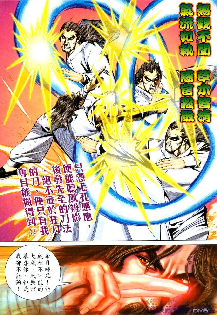 《霸刀》第432卷 第11页