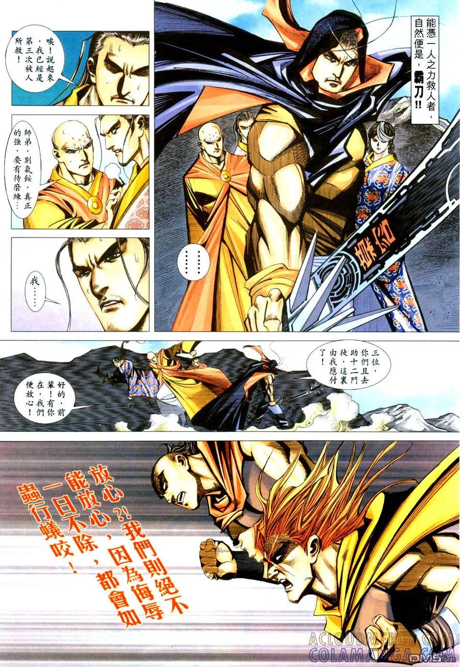 《霸刀》第432卷 第19页