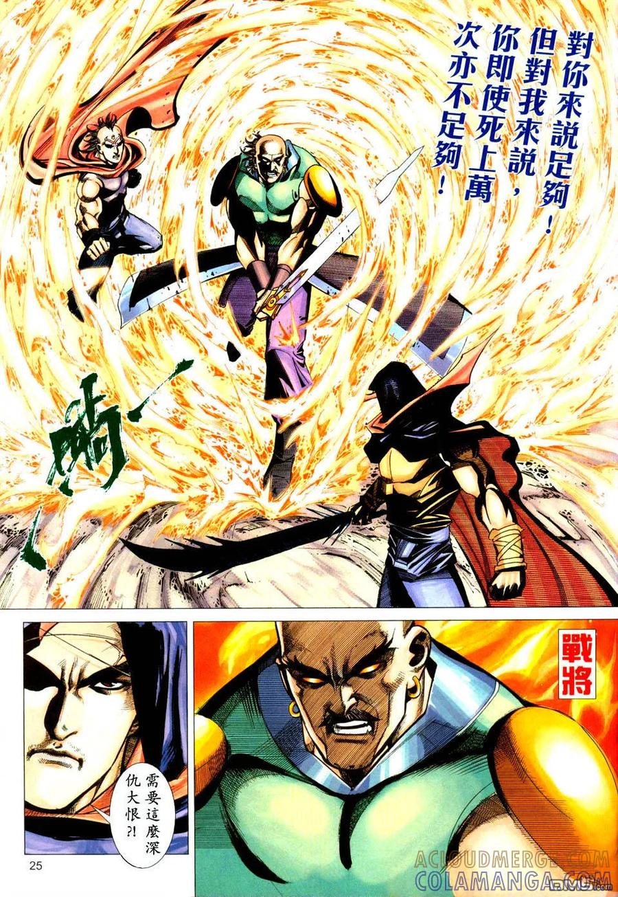 《霸刀》第432卷 第25页