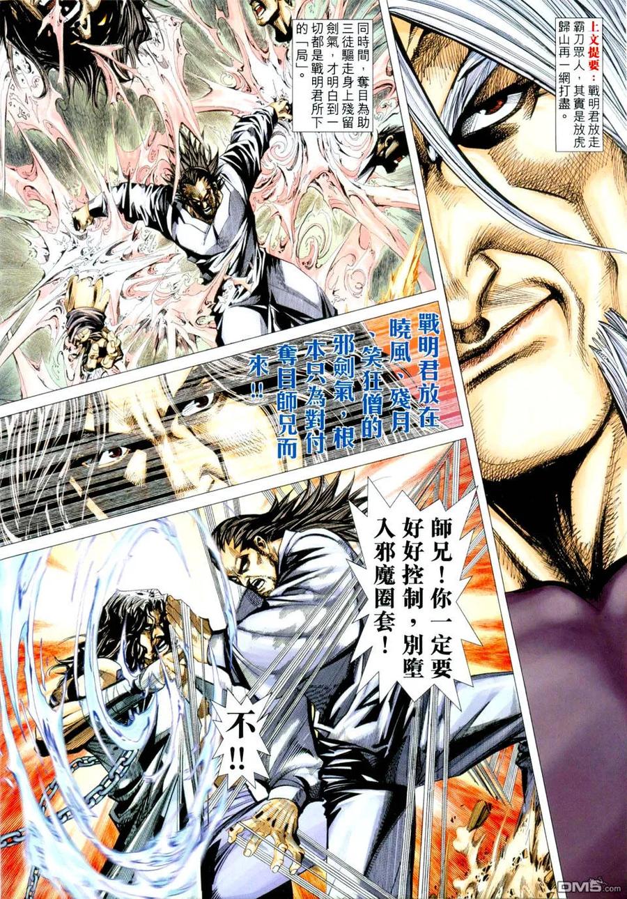 《霸刀》第432卷 第2页