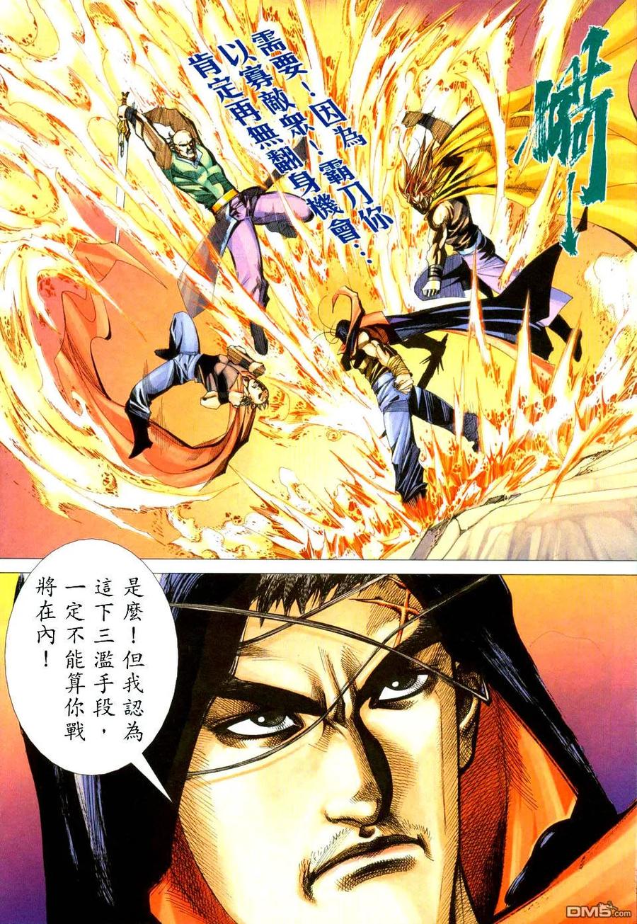 《霸刀》第432卷 第26页