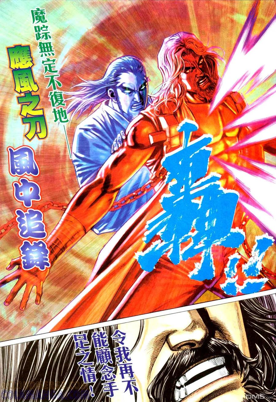 《霸刀》第432卷 第29页