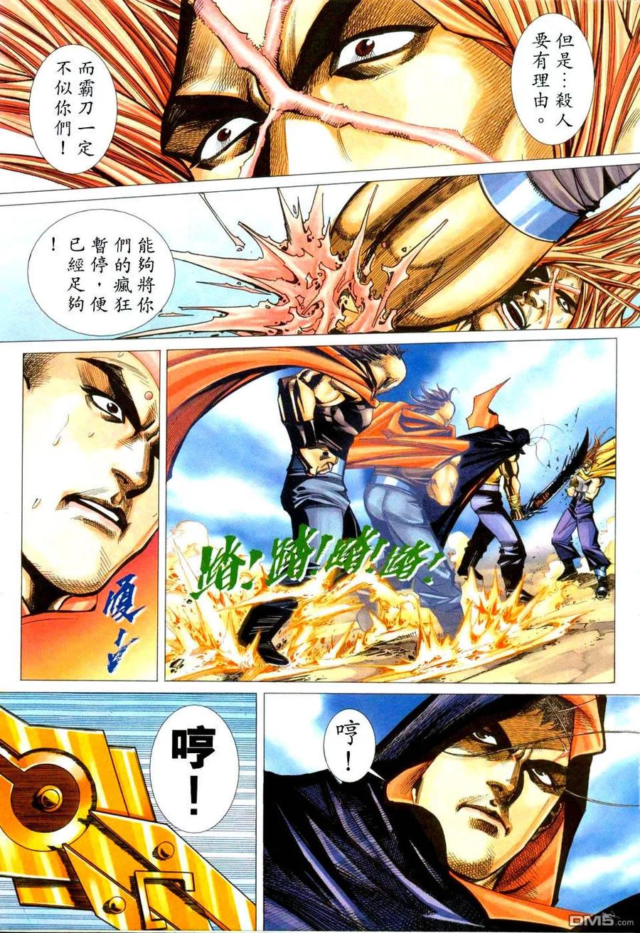 《霸刀》第432卷 第24页
