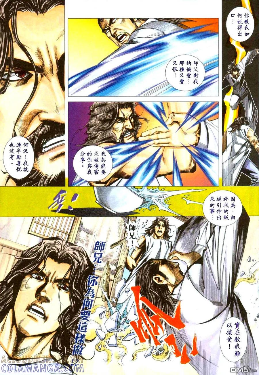 《霸刀》第432卷 第9页