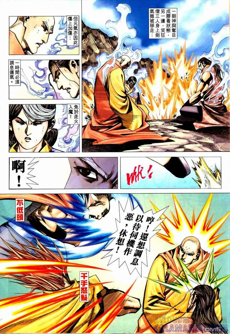《霸刀》第432卷 第13页