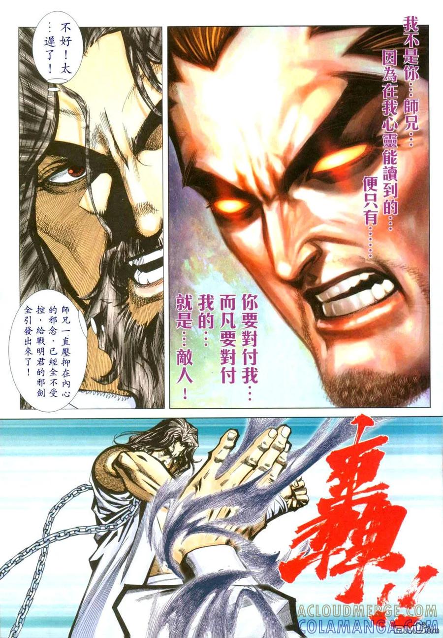 《霸刀》第432卷 第3页