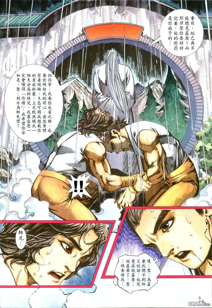 《霸刀》第432卷 第8页