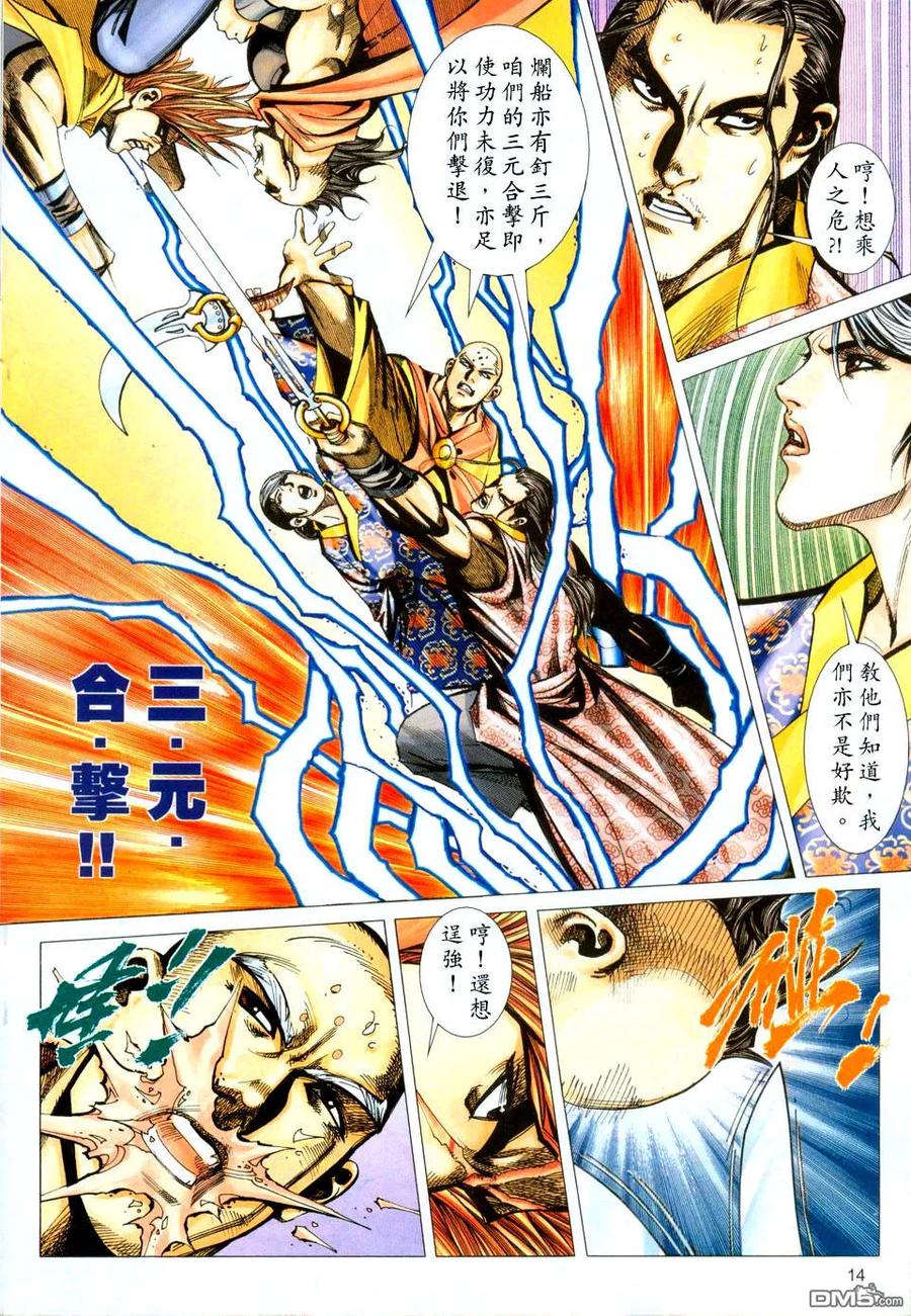 《霸刀》第432卷 第14页