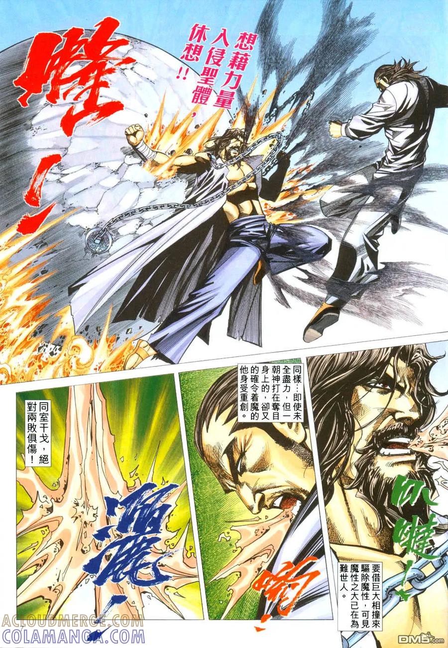 《霸刀》第433卷 第7页