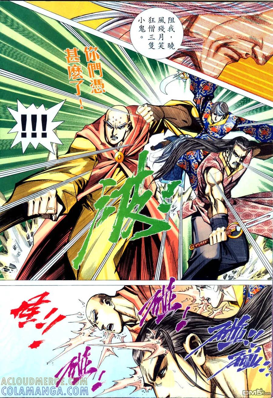 《霸刀》第433卷 第27页