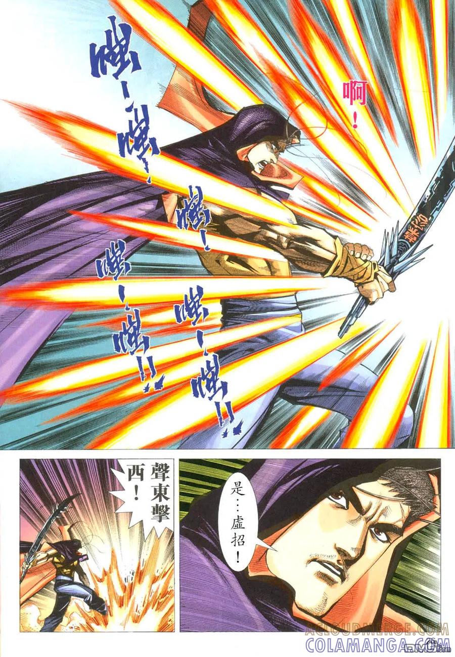 《霸刀》第433卷 第25页