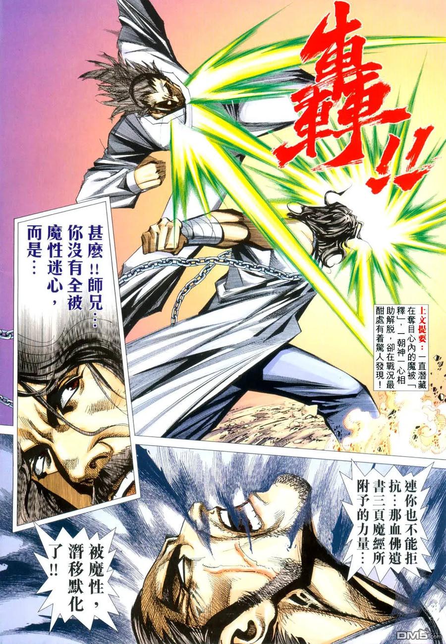 《霸刀》第433卷 第2页