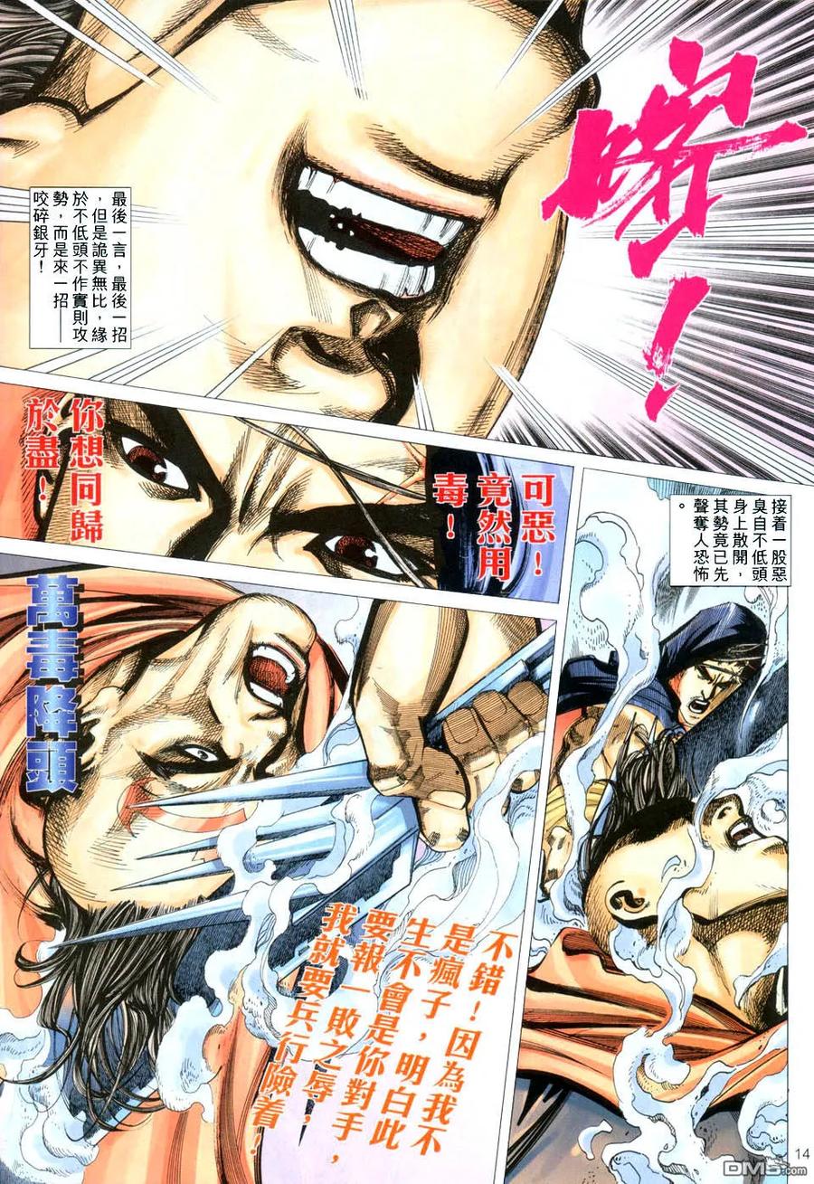 《霸刀》第433卷 第14页