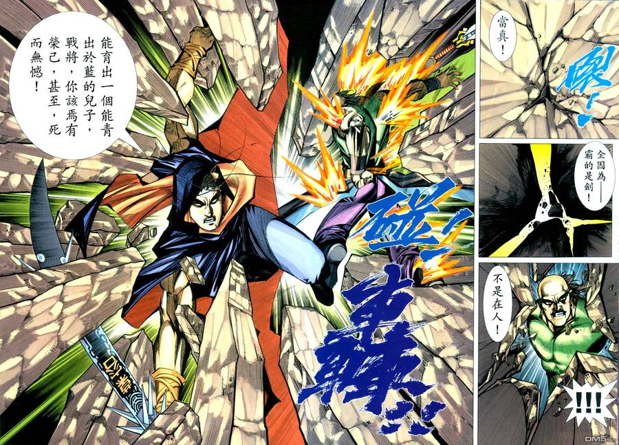 《霸刀》第433卷 第22页