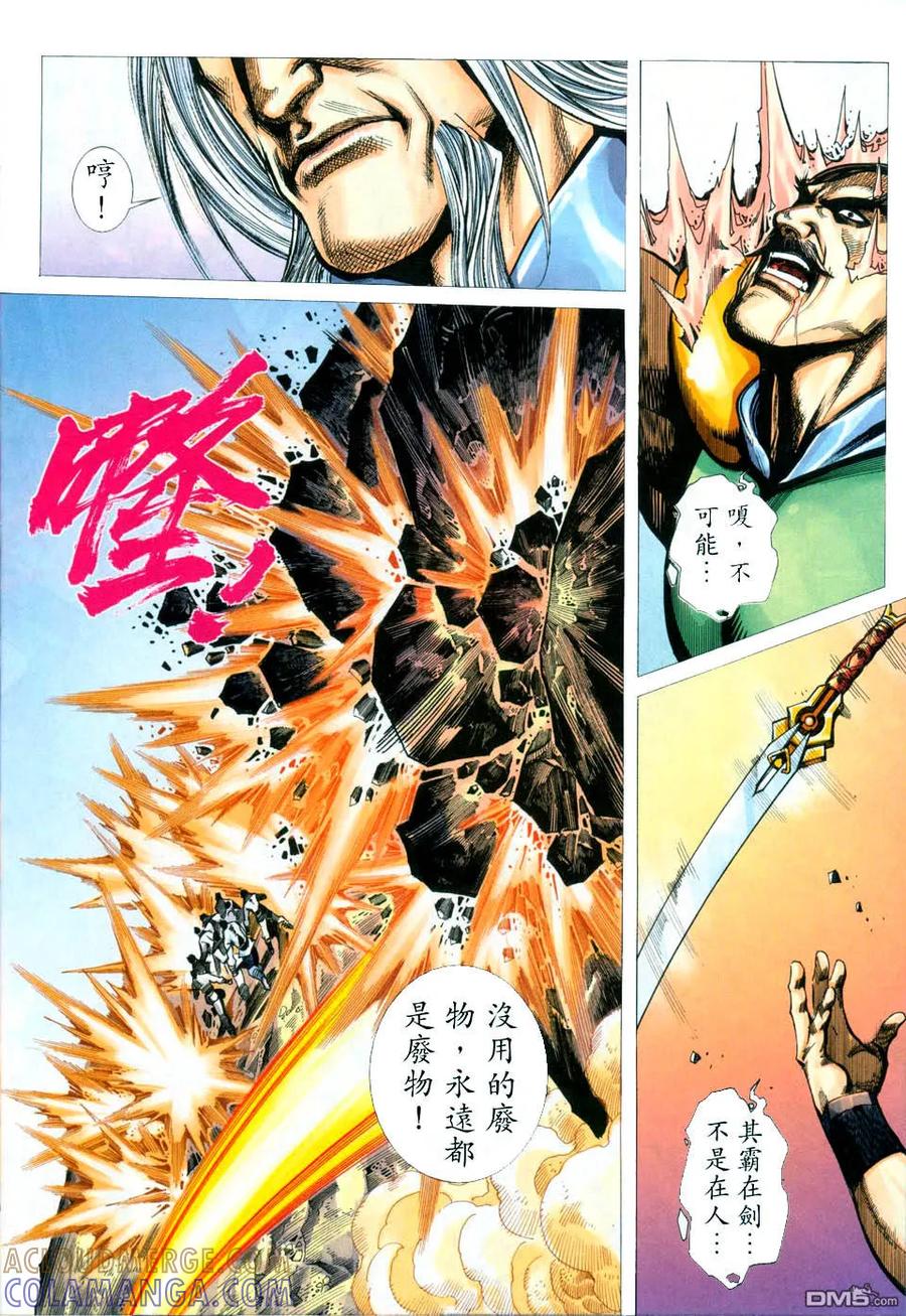 《霸刀》第433卷 第23页