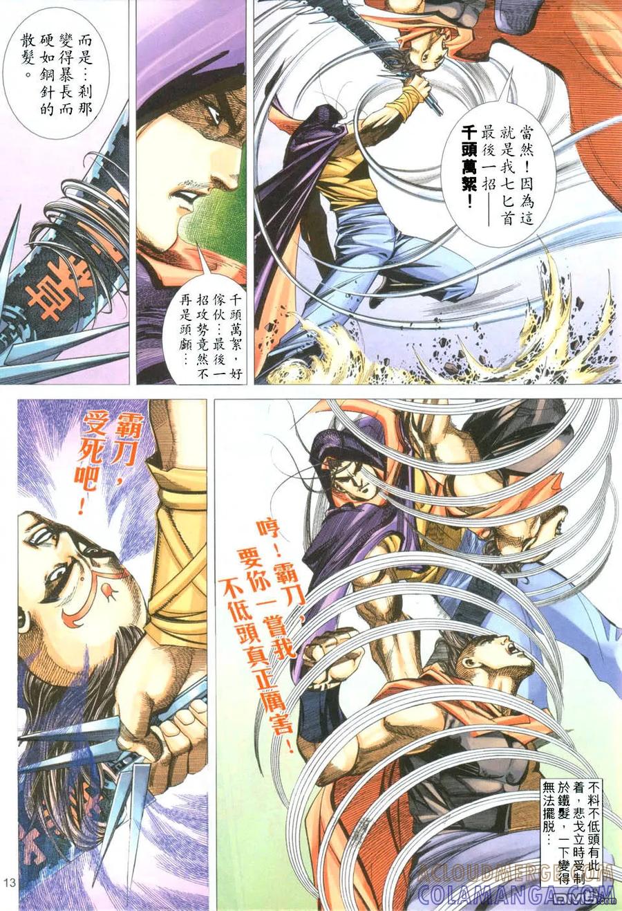 《霸刀》第433卷 第13页