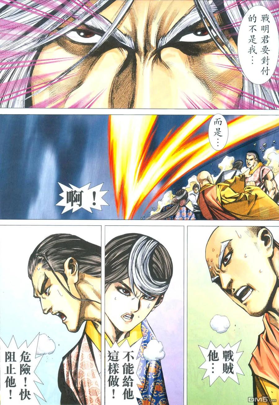《霸刀》第433卷 第26页