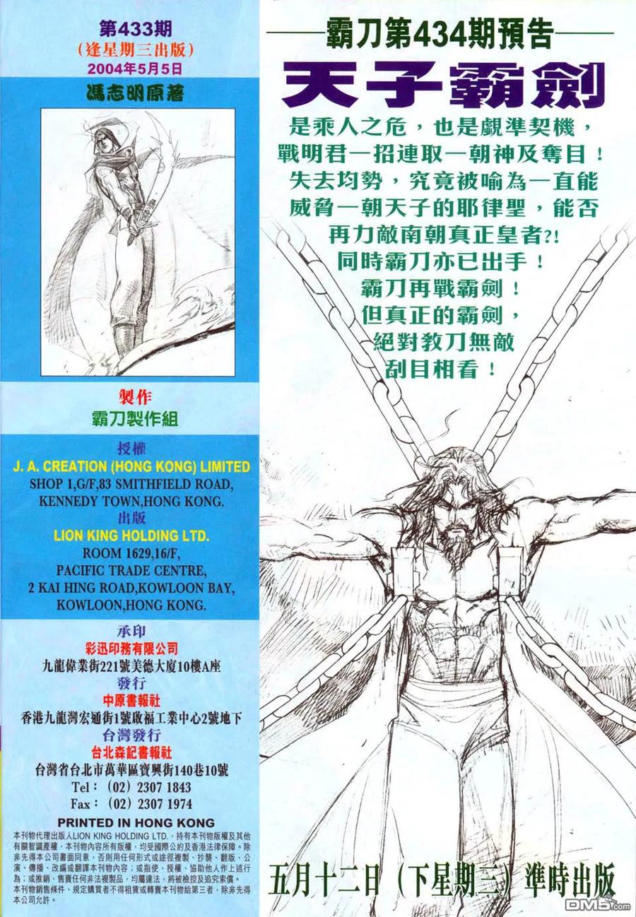 《霸刀》第433卷 第30页