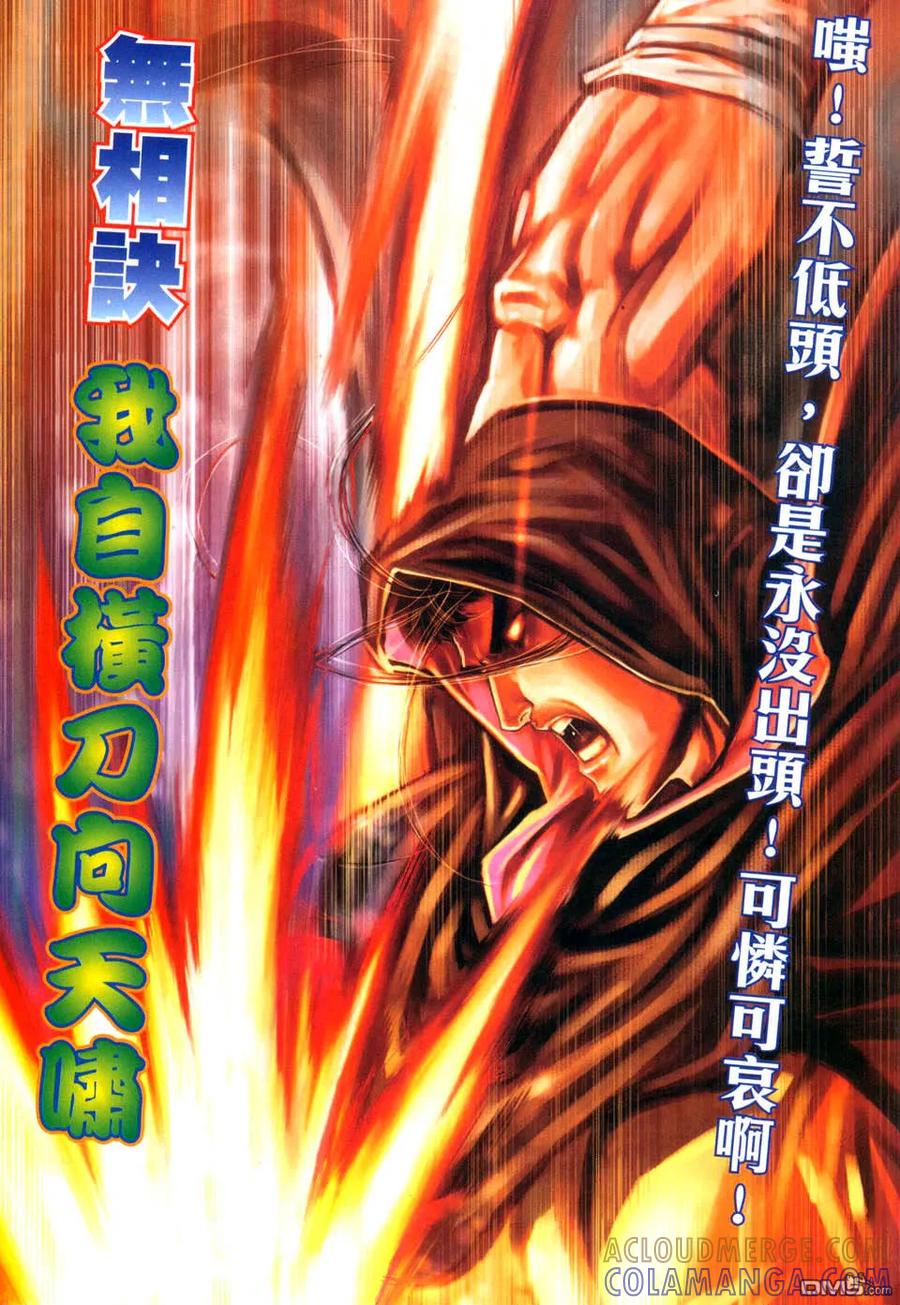 《霸刀》第433卷 第15页