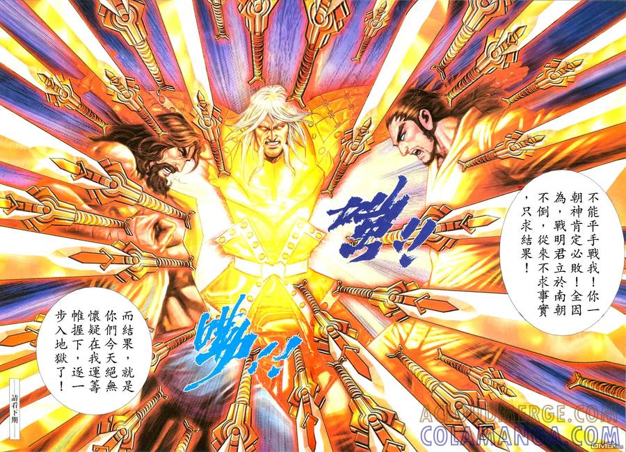 《霸刀》第433卷 第29页