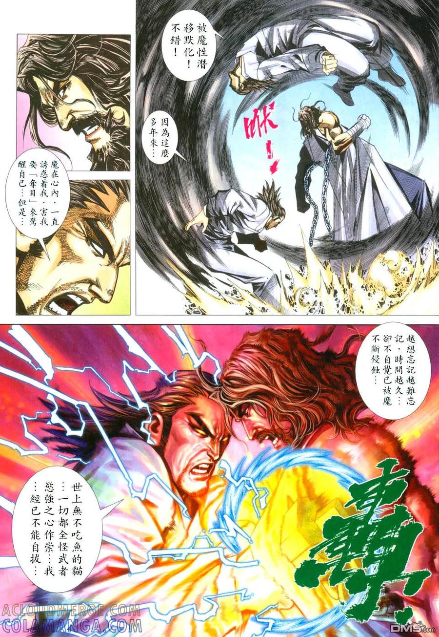 《霸刀》第433卷 第3页