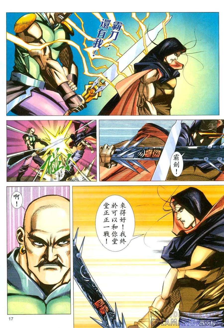 《霸刀》第433卷 第17页