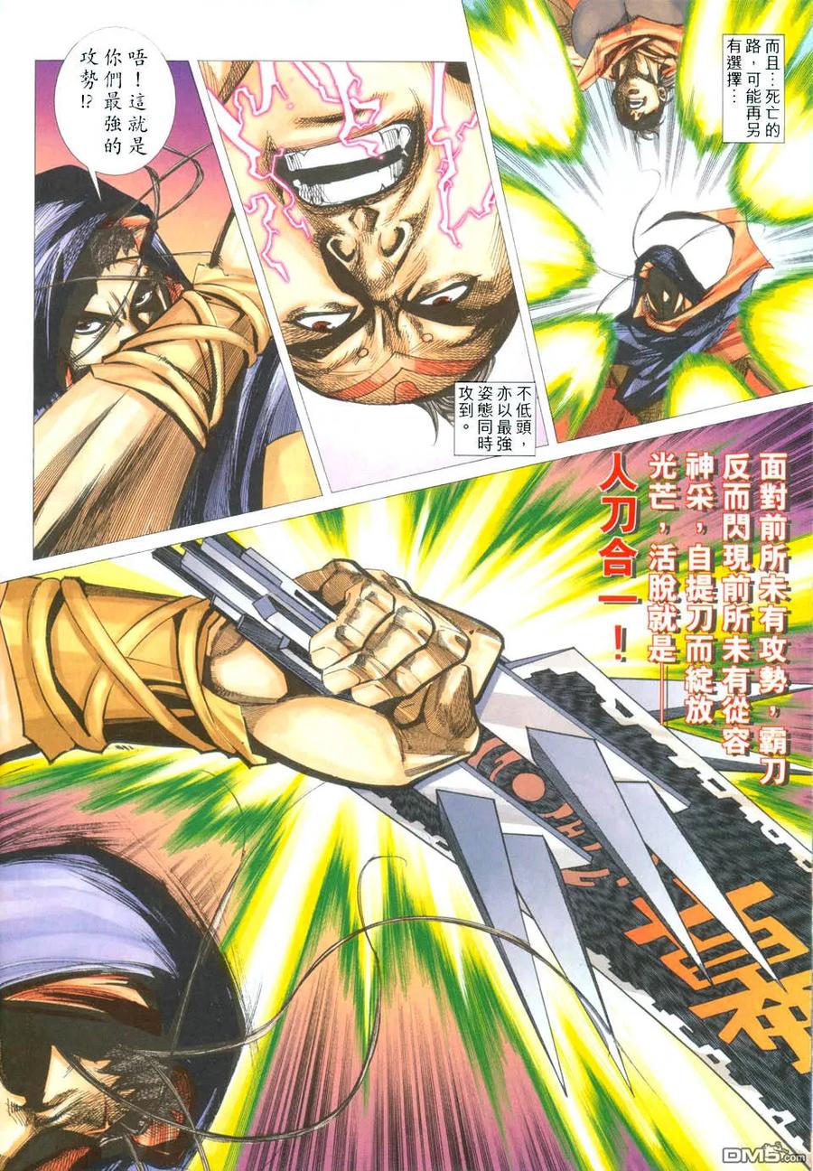 《霸刀》第433卷 第10页