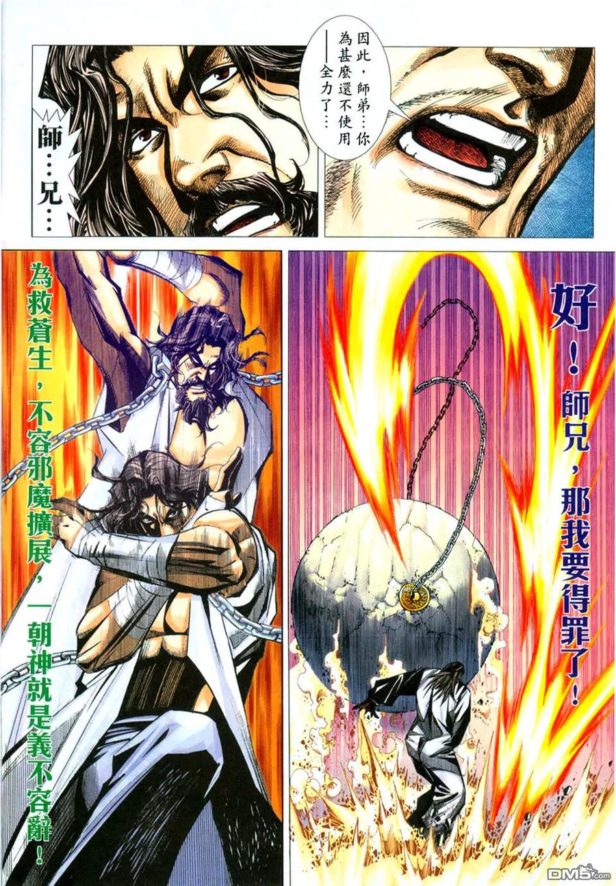 《霸刀》第433卷 第4页