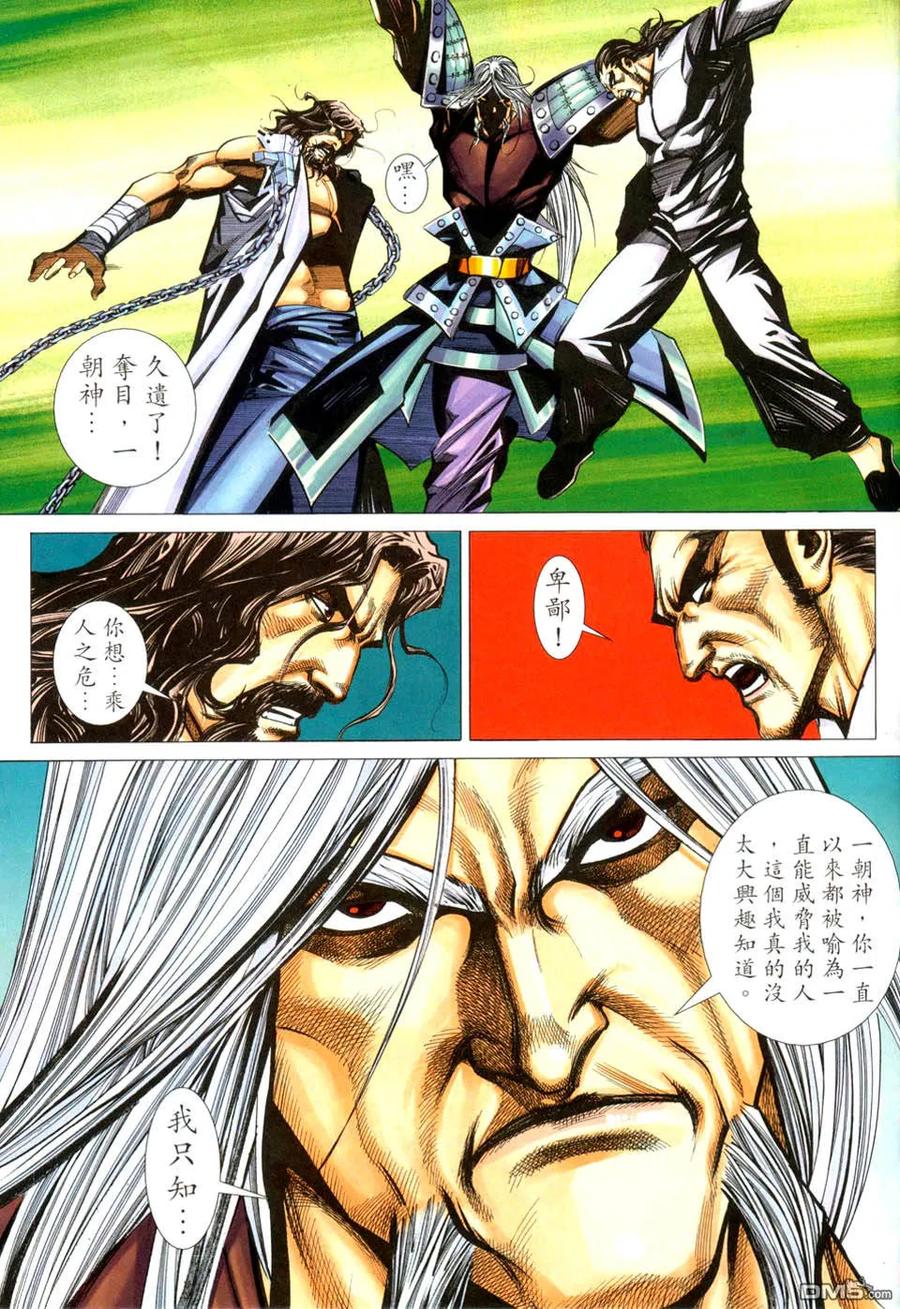 《霸刀》第433卷 第28页