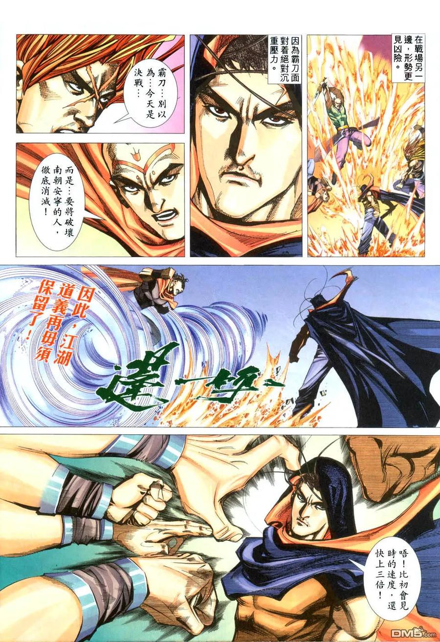 《霸刀》第433卷 第8页