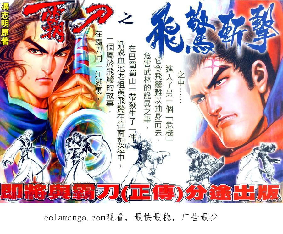 《霸刀》第433卷 第31页