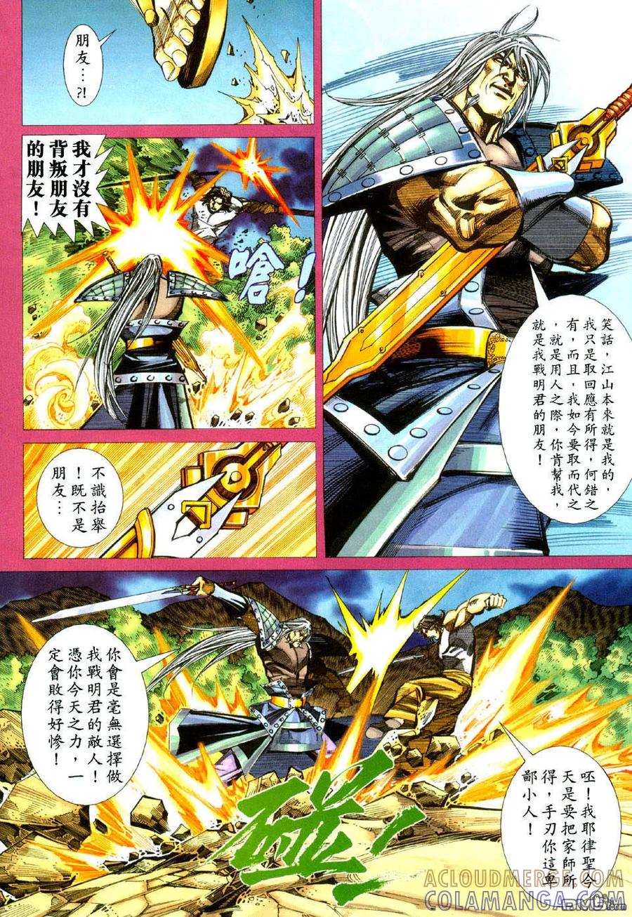 《霸刀》第434卷 第9页