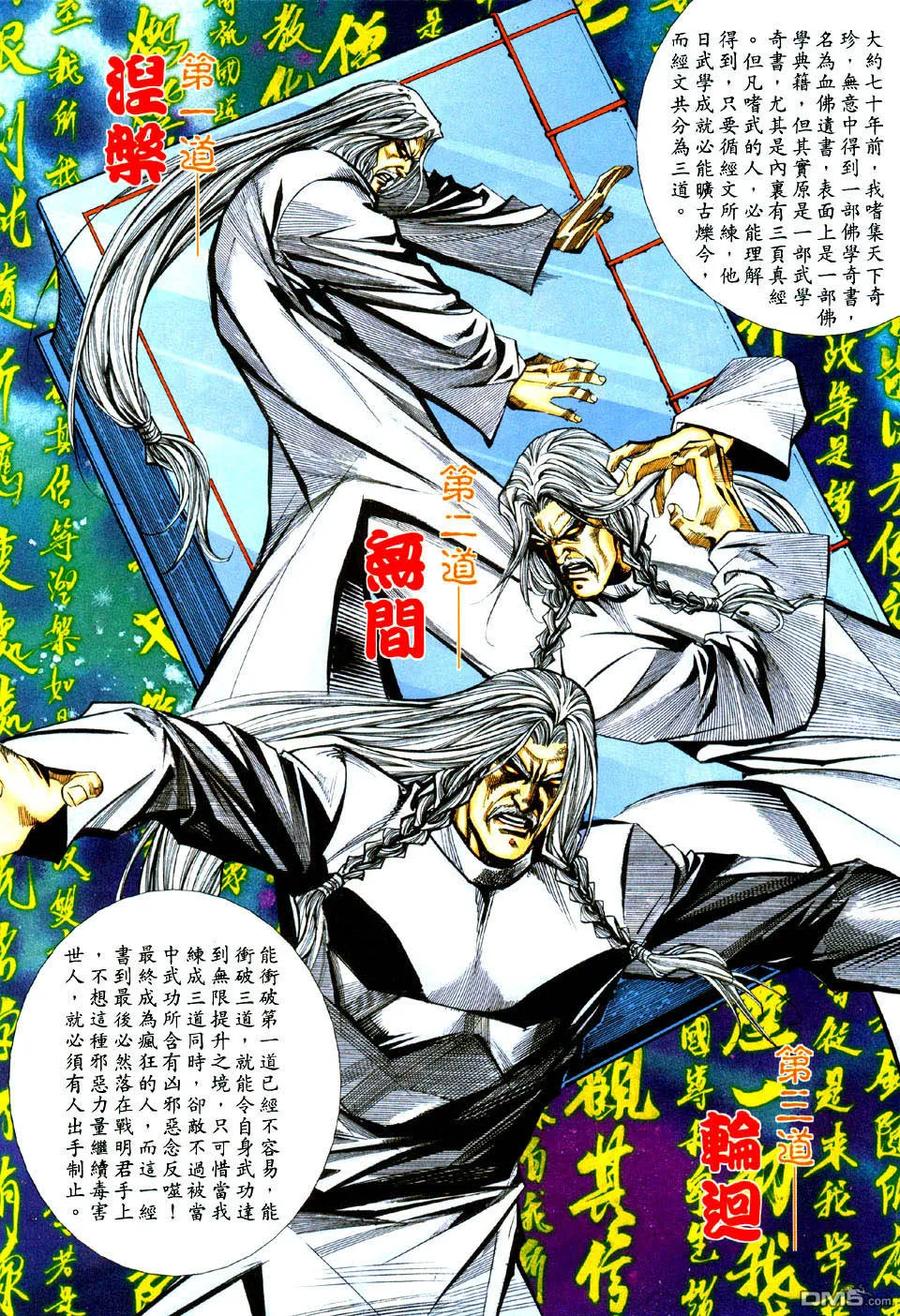 《霸刀》第434卷 第20页