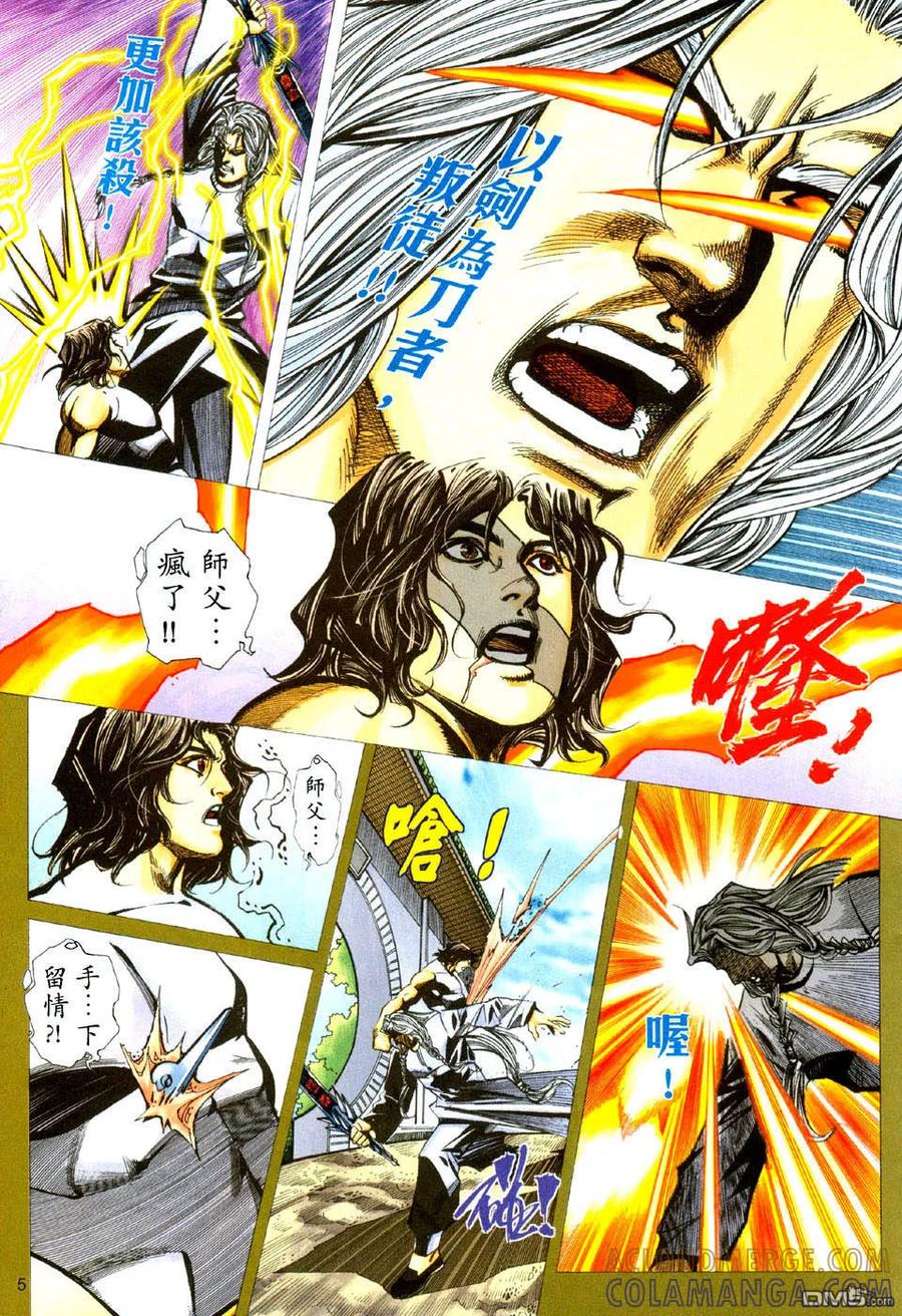 《霸刀》第434卷 第5页
