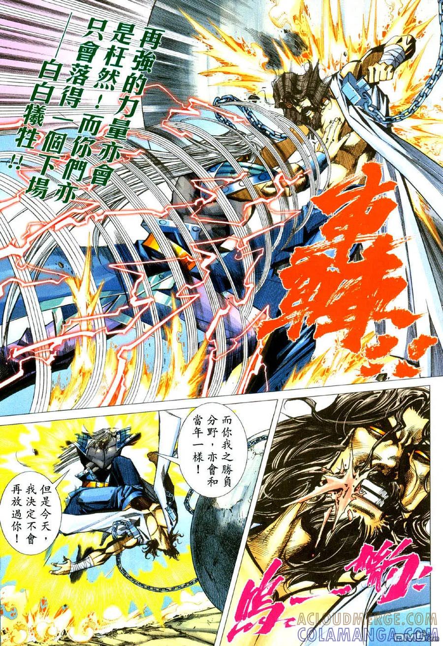 《霸刀》第434卷 第15页
