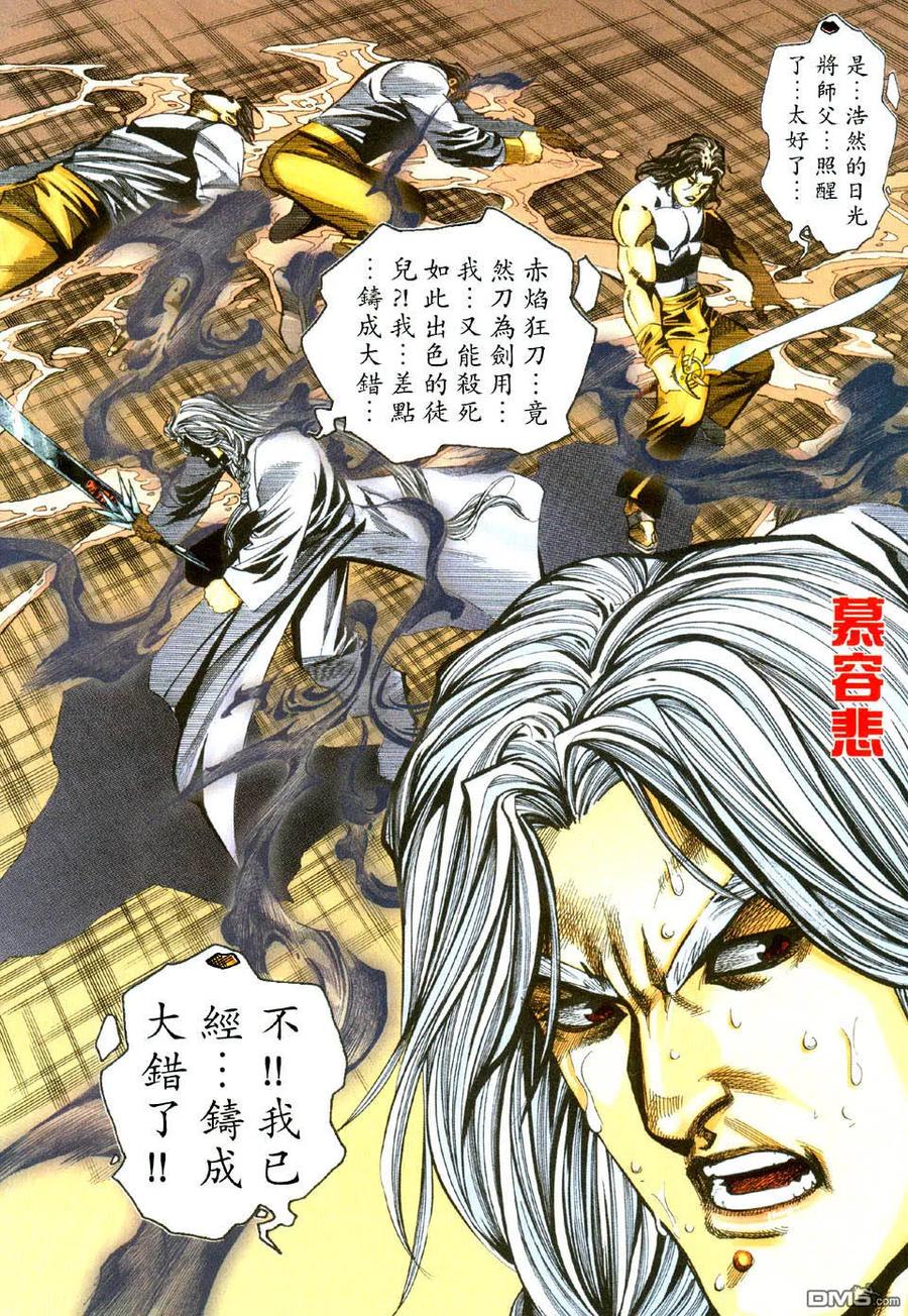 《霸刀》第434卷 第6页