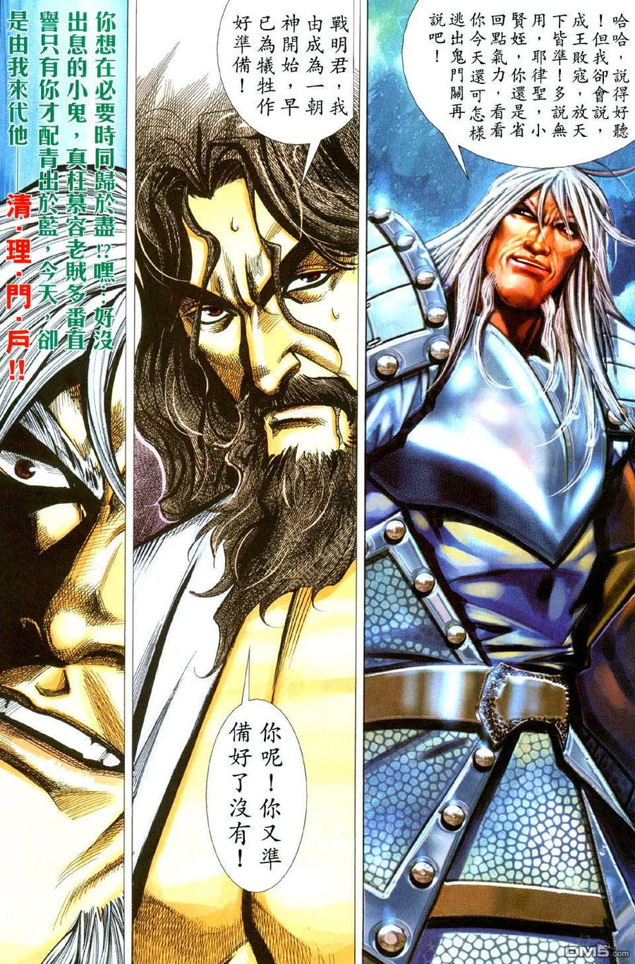 《霸刀》第434卷 第4页