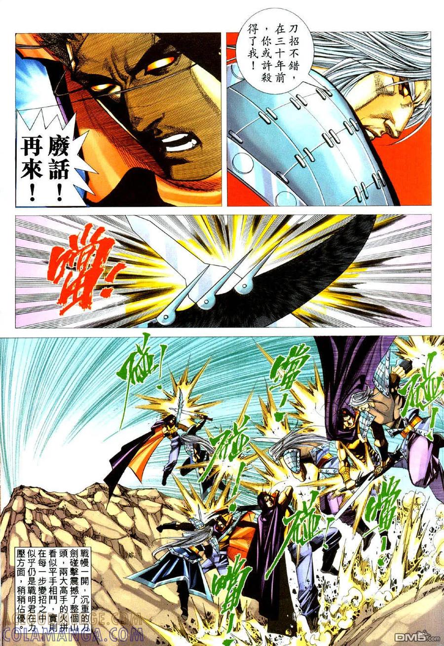 《霸刀》第434卷 第25页