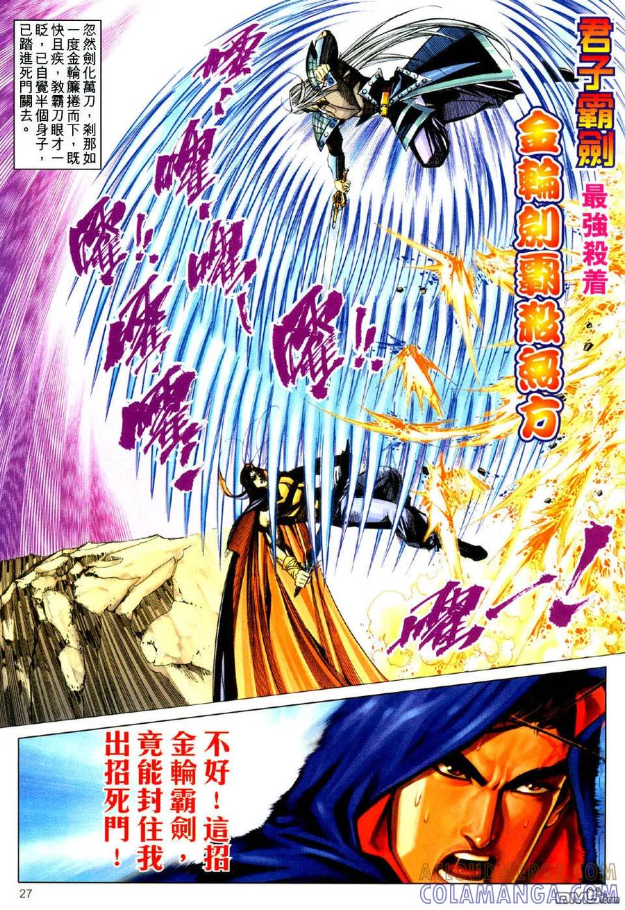 《霸刀》第434卷 第27页