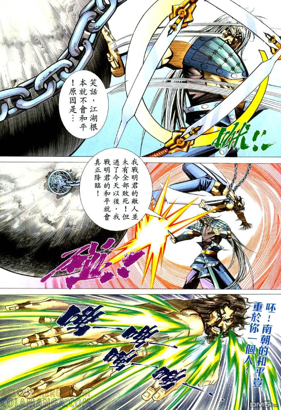 《霸刀》第434卷 第13页