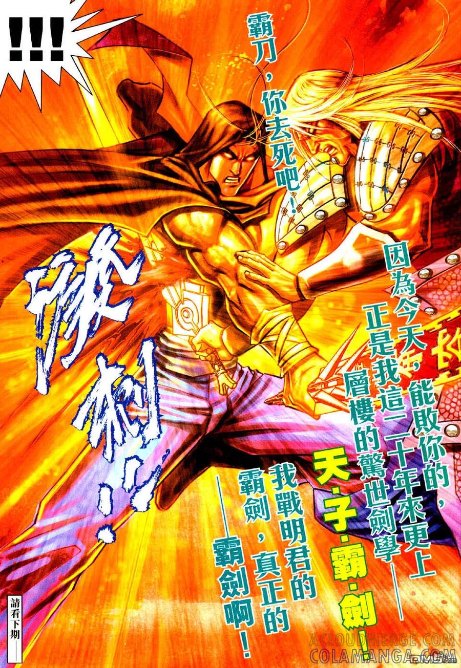《霸刀》第434卷 第31页